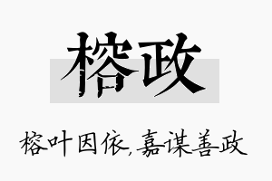 榕政名字的寓意及含义