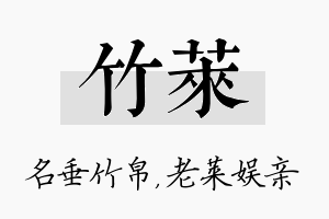 竹莱名字的寓意及含义