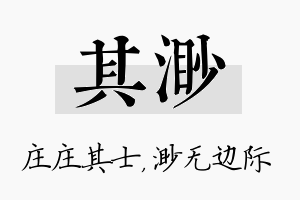 其渺名字的寓意及含义