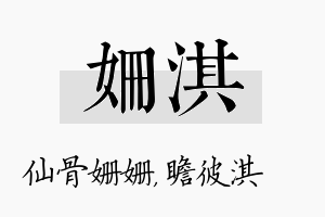 姗淇名字的寓意及含义