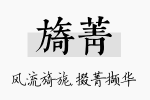 旖菁名字的寓意及含义