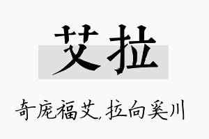 艾拉名字的寓意及含义