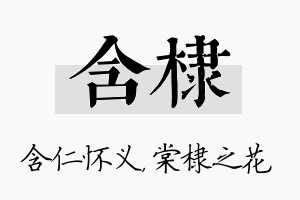 含棣名字的寓意及含义