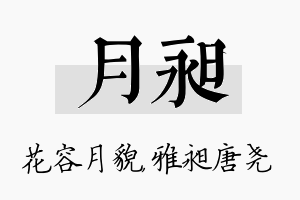 月昶名字的寓意及含义