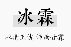 冰霖名字的寓意及含义