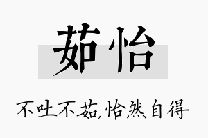 茹怡名字的寓意及含义