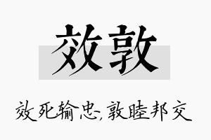 效敦名字的寓意及含义