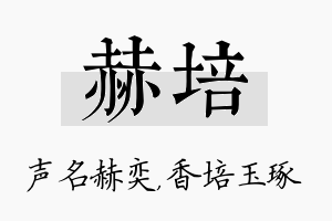 赫培名字的寓意及含义