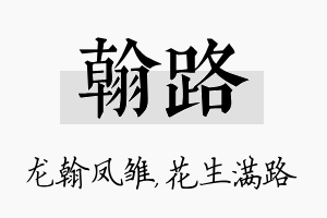 翰路名字的寓意及含义