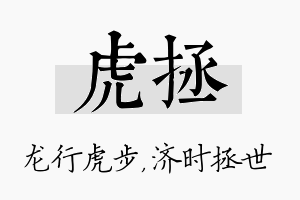 虎拯名字的寓意及含义