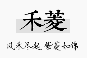 禾菱名字的寓意及含义