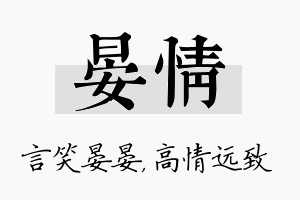 晏情名字的寓意及含义