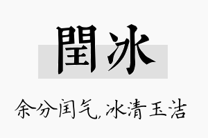 闰冰名字的寓意及含义