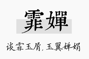 霏婵名字的寓意及含义