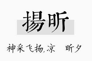 扬昕名字的寓意及含义