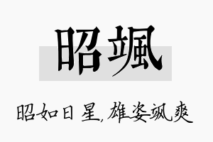 昭飒名字的寓意及含义