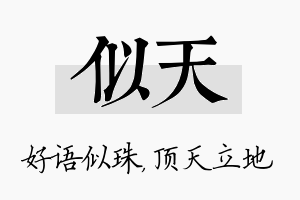 似天名字的寓意及含义