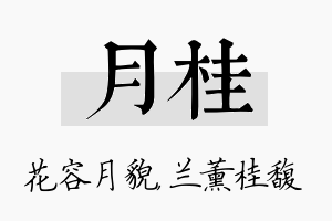 月桂名字的寓意及含义