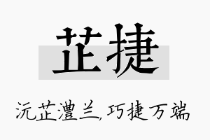 芷捷名字的寓意及含义