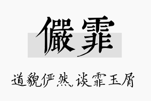 俨霏名字的寓意及含义