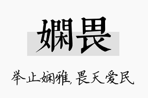 娴畏名字的寓意及含义