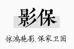 影保名字的寓意及含义