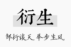 衍生名字的寓意及含义