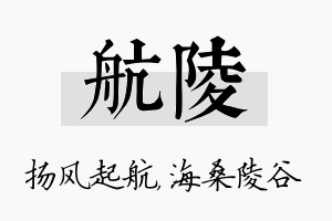 航陵名字的寓意及含义