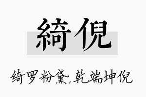 绮倪名字的寓意及含义