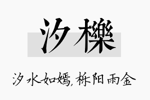 汐栎名字的寓意及含义