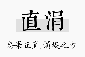 直涓名字的寓意及含义