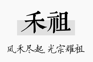 禾祖名字的寓意及含义