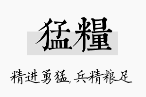 猛粮名字的寓意及含义