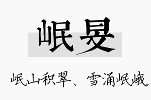 岷旻名字的寓意及含义