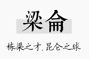 梁仑名字的寓意及含义