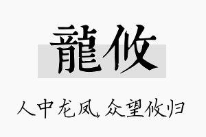 龙攸名字的寓意及含义