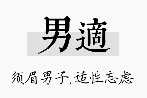 男适名字的寓意及含义