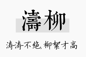 涛柳名字的寓意及含义