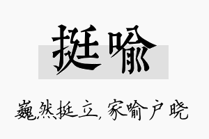 挺喻名字的寓意及含义