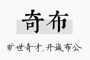 奇布名字的寓意及含义