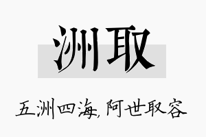 洲取名字的寓意及含义