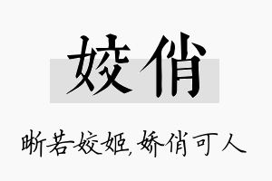 姣俏名字的寓意及含义