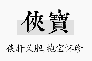 侠宝名字的寓意及含义