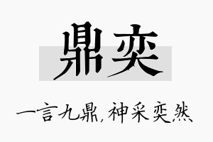 鼎奕名字的寓意及含义