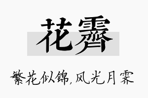 花霁名字的寓意及含义