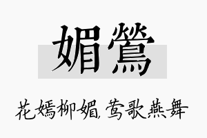 媚莺名字的寓意及含义