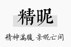 精昵名字的寓意及含义