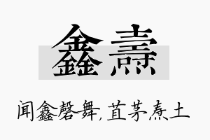 鑫焘名字的寓意及含义