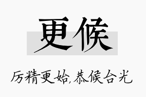 更候名字的寓意及含义