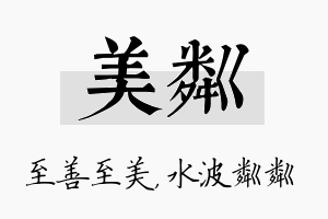 美粼名字的寓意及含义